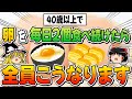 【40歳以上】毎日2個卵を食べ続けた中年男性の末路