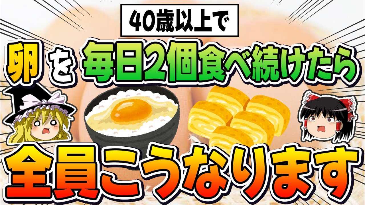 【40歳以上】毎日2個卵を食べ続けた中年男性の末路