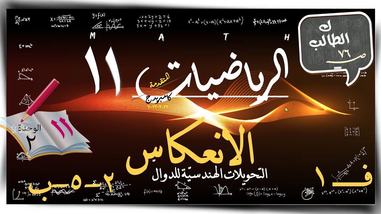 14) الانعكاس2-5-ب ☀ تمارين كتاب الطالب ☀ رياضيات متقدمة ☀ الصف الحادي عشر ☀ ف1