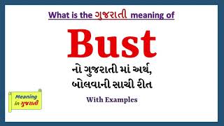 Bust Meaning in Gujarati, Bust નો અર્થ શું છે, Bust in Gujarati Dictionary