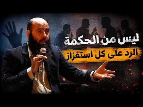 It Is Not Wise to Respond to Every Provocation - Yassine El Omari