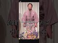 お立ち酒 唄三代目今井篁山 #民謡#お立ち酒 #三代目今井篁山
