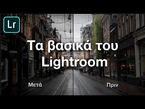 Βίντεο: Τι είναι πιο εύκολο Lightroom ή Photoshop;