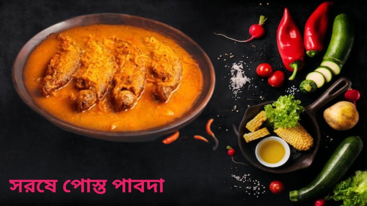 Sorshe Pabda। অনুষ্ঠান বাড়ির স্টাইলে সর্ষে পাবদা। সর্ষে দিয়ে পাবদা মাছের ঝাল।Pabda macher recipe.