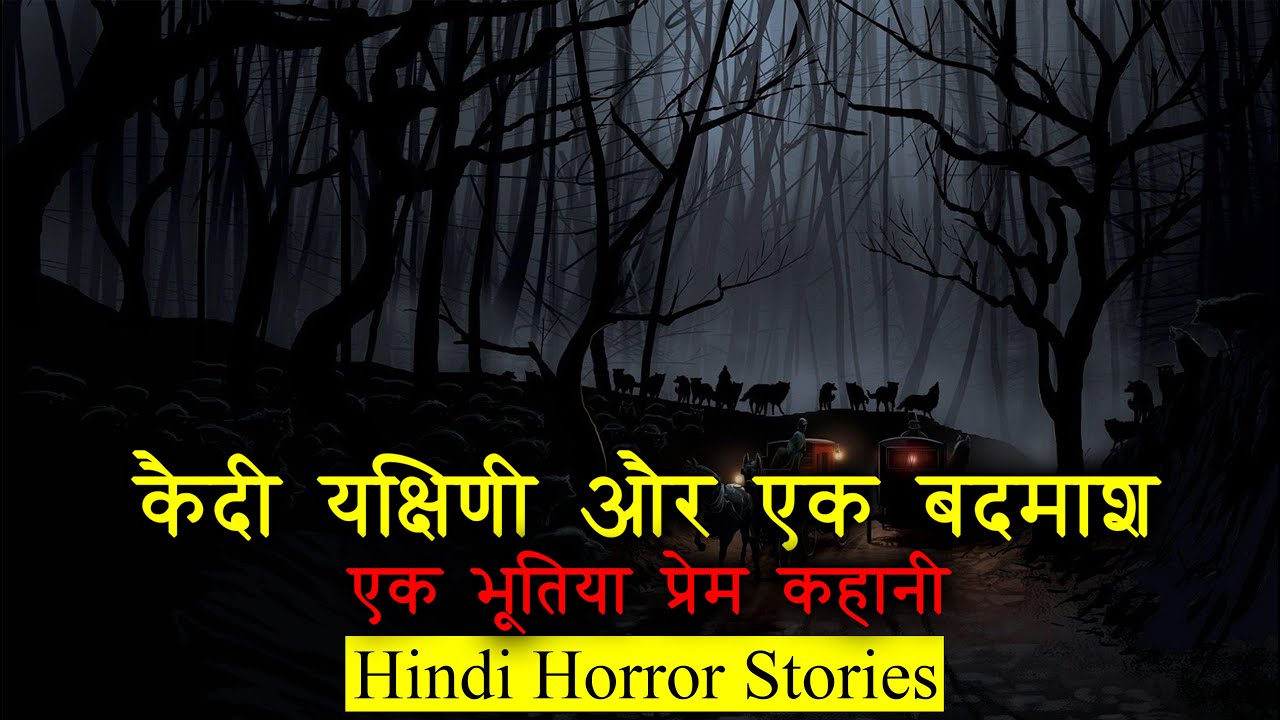 एक और भूतिया प्रेम कहानी | Horror Story of Bhutiya Kahani | Hindi Horror Stories Episode 305