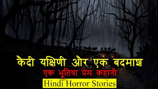 एक और भूतिया प्रेम कहानी | Horror Story of Bhutiya Kahani | Hindi Horror Stories Episode 305