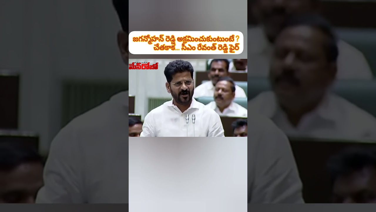 Если Джаганмохан Редди совершает противозаконные действия? После убийства... CM Revanth Reddy fir...