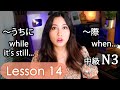 Intermediate Japanese Lesson 14 Grammar (N3 JLPT) PART 1 Minna no Nihongo