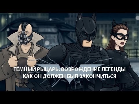 Как должен был