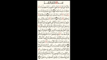 سورة الأحزاب الصحيفة رقم 418 بصوت المقرئ فضيلة الشيخ د.أحمد عبد الرحمن الخجا الدمشقي الشافعي 🌸