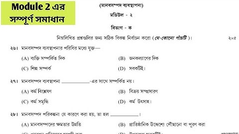 Calcutta University Bcom 2nd Semester Marketing management and HRM Question Paper with Answer 2021