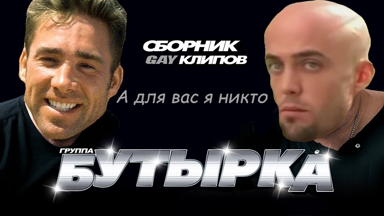 Бутырка а я стою