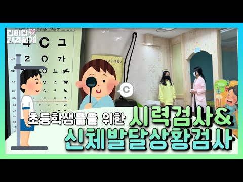 신체검사, 시력검사는 어떻게 할까요?