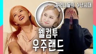 WJSN's dorm stories