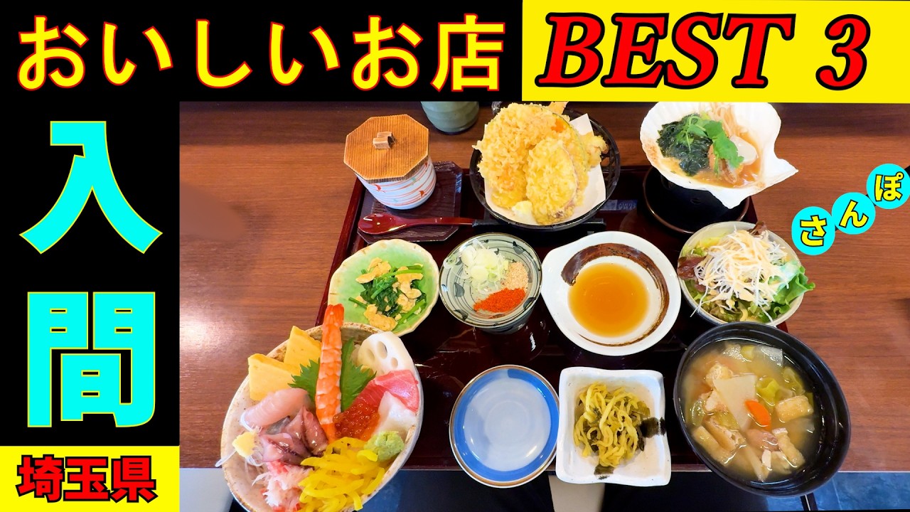 入間さんぽ タクシーの運転手さんに 入間での美味しいお店を2店教えてもらい上位の3店を回る企画です。素晴らしいお店を見つけました。