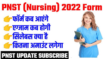 PNST Nursing Form 2022 || Form All Update || Exam Date 2022 || Exam pattern 2022 || PNST Syllabus