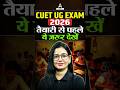 CUET UG 2026: Essential Tips Before You Start π