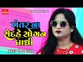     setar na seddetejal rana live garba program 2023new latest