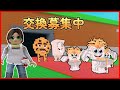 【交換配信】ブレインロット交換募集しますRoblox