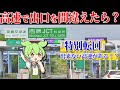 【雑学】高速道路で出口を間違えたら?『特別転回』制度を知ろう!【ずんだもん解説】