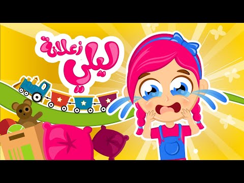 ليلي زعلانة و المزيد في مجموعة من أجمل أغاني الأطفال من قناة سمسم