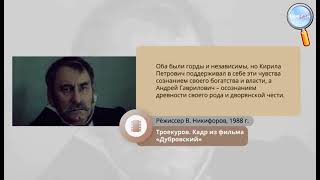 А  С  Пушкин «Дубровский». История создания.