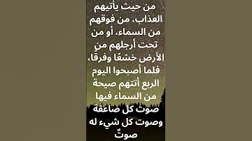 وهل تعلم ماذا فعل قوم صالح بعد أن علمو أن العذاب واقع بهم لامحالة 