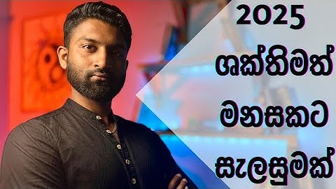 ඡීවිතය  වෙනස් කරගන්න ඕන අයට උදව්වක්!        #keshara #psychology #sinhala