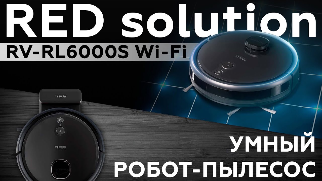 Обзор умного робота-пылесоса RED solution RV-RL6000S Wi-Fi - YouTube