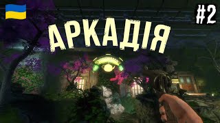 BIOSHOCK REMASTERED - ЗАГИБЕЛЬ РОДИНИ АТЛАСА | ПРОХОДЖЕННЯ УКРАЇНСЬКОЮ | #2
