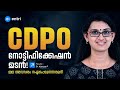 CDPO, നോട്ടിഫിക്കേഷൻ ഉടൻ - ഈ അവസരം നഷ്ടപ്പെടുത്തരുത്