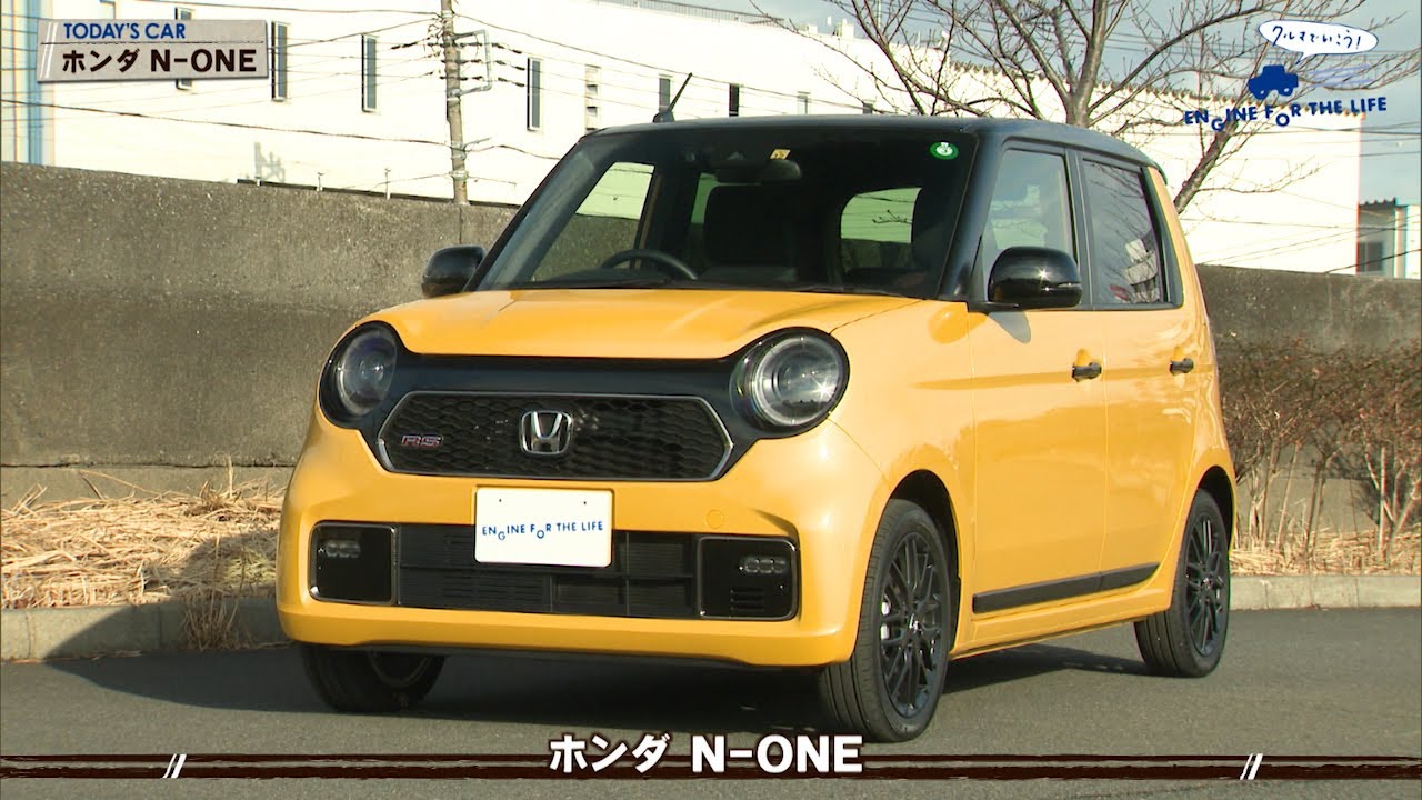 tvk「クルマでいこう！」公式 ホンダ N-ONE 2021/2/28放送(