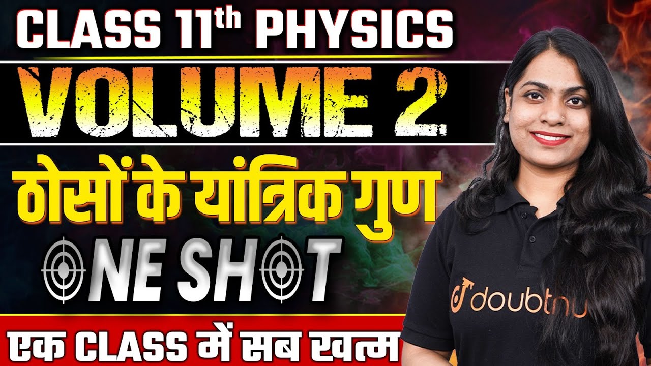 11th Physics Book 2 ठोसों के यांत्रिक गुण One Shot | 11th Physics Mechanical Properties of Solids🔥