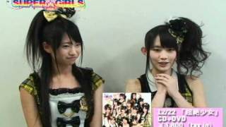 SUPER☆GiRLSメジャーデビューまであと5日!!　ぴの＆ごっちゃんVer.