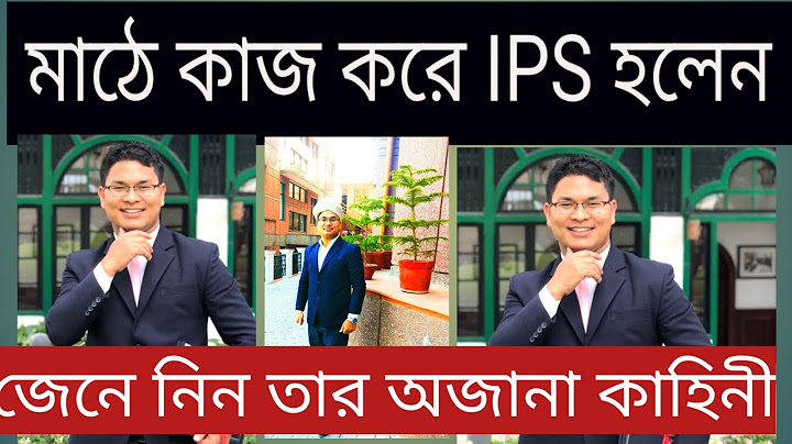 মাঠে কাজ করে "IPS অফিসার" হওয়ার কাহিনী /Breaking news in Bangla