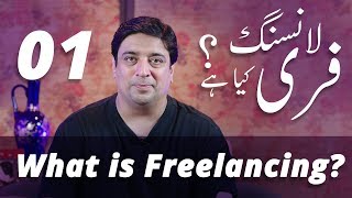 What is Freelancing and who can be a freelancer? (Video 1)