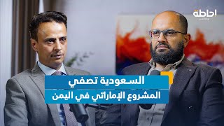 Download Lagu كيف خسرت الإمارات اليمن في أسبوع؟ | إحاطة بودكاست MP3