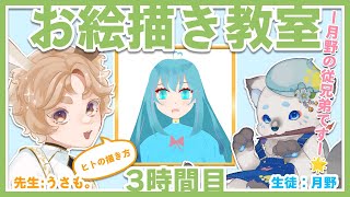 【お絵描き教室】3時間目：絵も描けちゃう最強の狛犬を目指して...!!【まろやかぽんず/月野ここ/うさも。】
