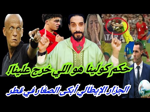 حكم كولينا خرج علينا طالياني فالشيلي وطالياني فقطر و ما ينتظرنا في الكان في حكم الخطر