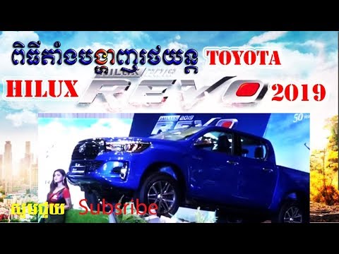 Toyota Hilux Revo 19 Rally In Cambodia Toyota Hilux Revo Rally 19 Full Specifications Youtube