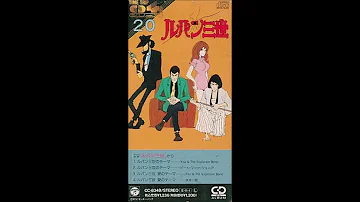 ルパン三世のテーマ Vocal Version 藤原喜久男 ルパン三世のテーマ Vocal Version 藤原喜久男