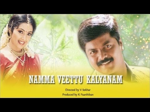 namma-veetu-kalyanam-|-full-tamil-movie-|-murali,-meena