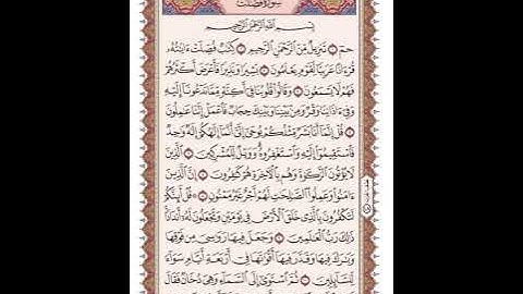 ص 477 القرآن الكريم صفحات بصوت المنشاوي نسخة الإذاعة