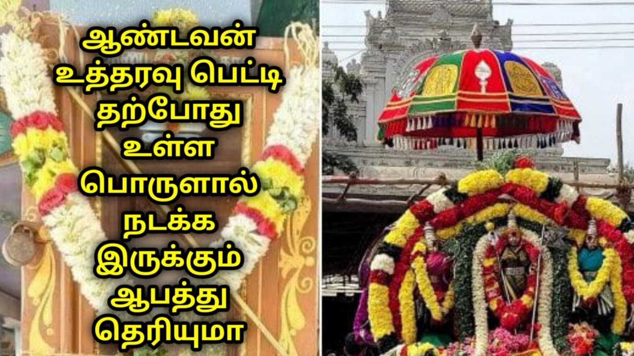 ஆண்டவன் உத்தரவு பெட்டி தற்போது உள்ள பொருளால் நடக்க இருக்கும் ஆபத்து தெரியுமா !sivanmalai petty #