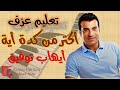 تعليم عزف   أكتر من كدة أية   أيهاب توفيق   نوتة حرفية   أورج دندنها