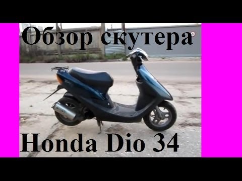 honda dio форум