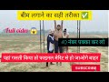 बीम लगाने का सबसे आसान तरीका ✅😱 आर्मी भर्ती 2025  