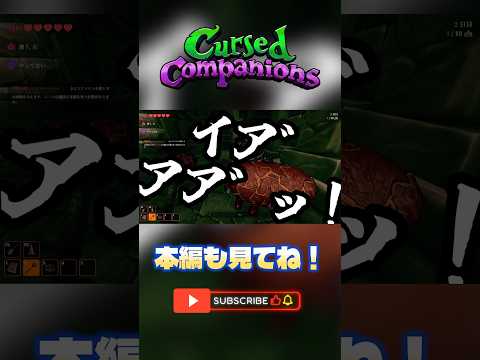 【Cursed Companions】NGワードで絶叫止まらない！？