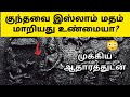       kundavai nachiyar islam  history  tamil  cholargal varalaru