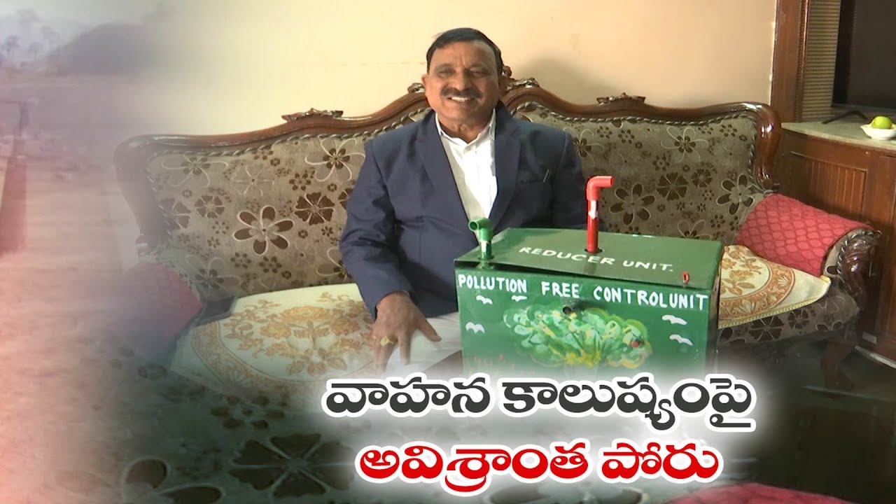 Margana Rama Rao Interview | Invents Pollution Control Device | Visakhapatnam